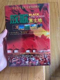 DVD纪念北大荒开发建设60周年放歌黑土地一中央电视台“心连心＂艺术团赴北大荒慰问演出