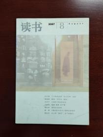 读书 2007年8月