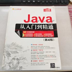 Java从入门到精通