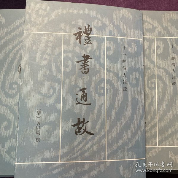 禮書通故（全六冊）