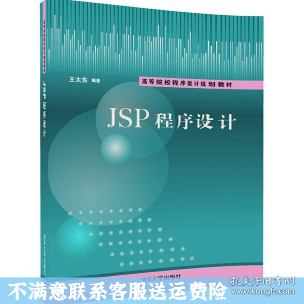 JSP程序设计