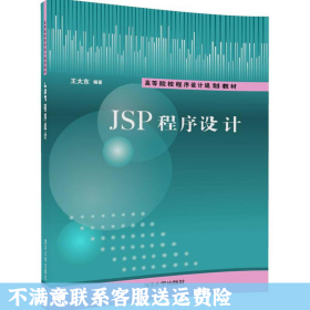 JSP程序设计