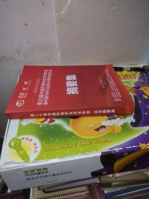 第20届中国作物学会学术年会暨中国作物学会建会60周年庆祝大会摘要集