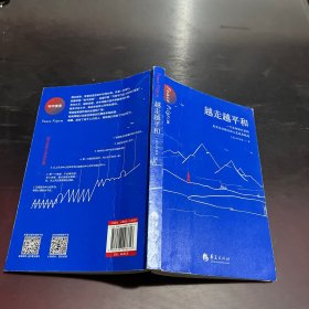 越走越平和