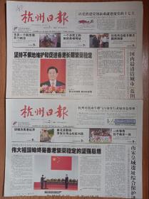 杭州日报2007年7月1日2日香港回归10周年纪念报纸