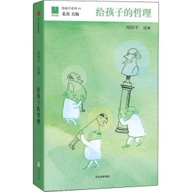 给孩子的哲理