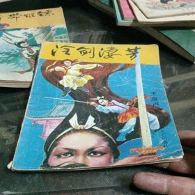 冷剑凄芳