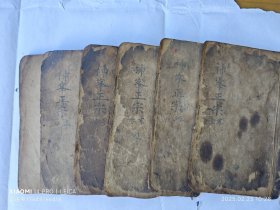 清木刻命理《神峰正宗》六本一套