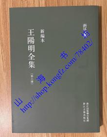 王阳明全集 全六册