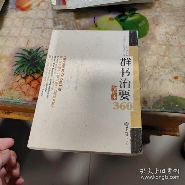 群书治要360