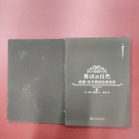 舞动的自然