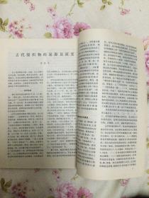 《故宫博物院》院刊：明式家具的装饰（80-82页）
宫中履历单概述
殊批奏折之由来及其它
康熙《皇舆全览图》的测绘考略·
《古今图书集成》考证拾零
赵孟頫临跋《兰亭序》考…
人物志：清钦天监监正刘松龄
清朝开国勋臣费英东简论·
略谈长沙窑瓷器的几个问题·
古代绫织物的起源及演变·
故宫藏品：夔纹簠·
明清工艺美术名匠（续）