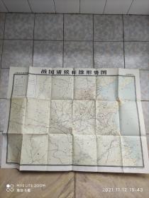 云南省交通局汽车修理一厂收藏系列：战国诸侯称雄形势图106cm*77cm