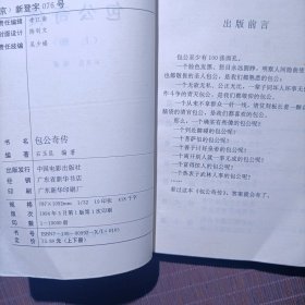包公奇传 上下