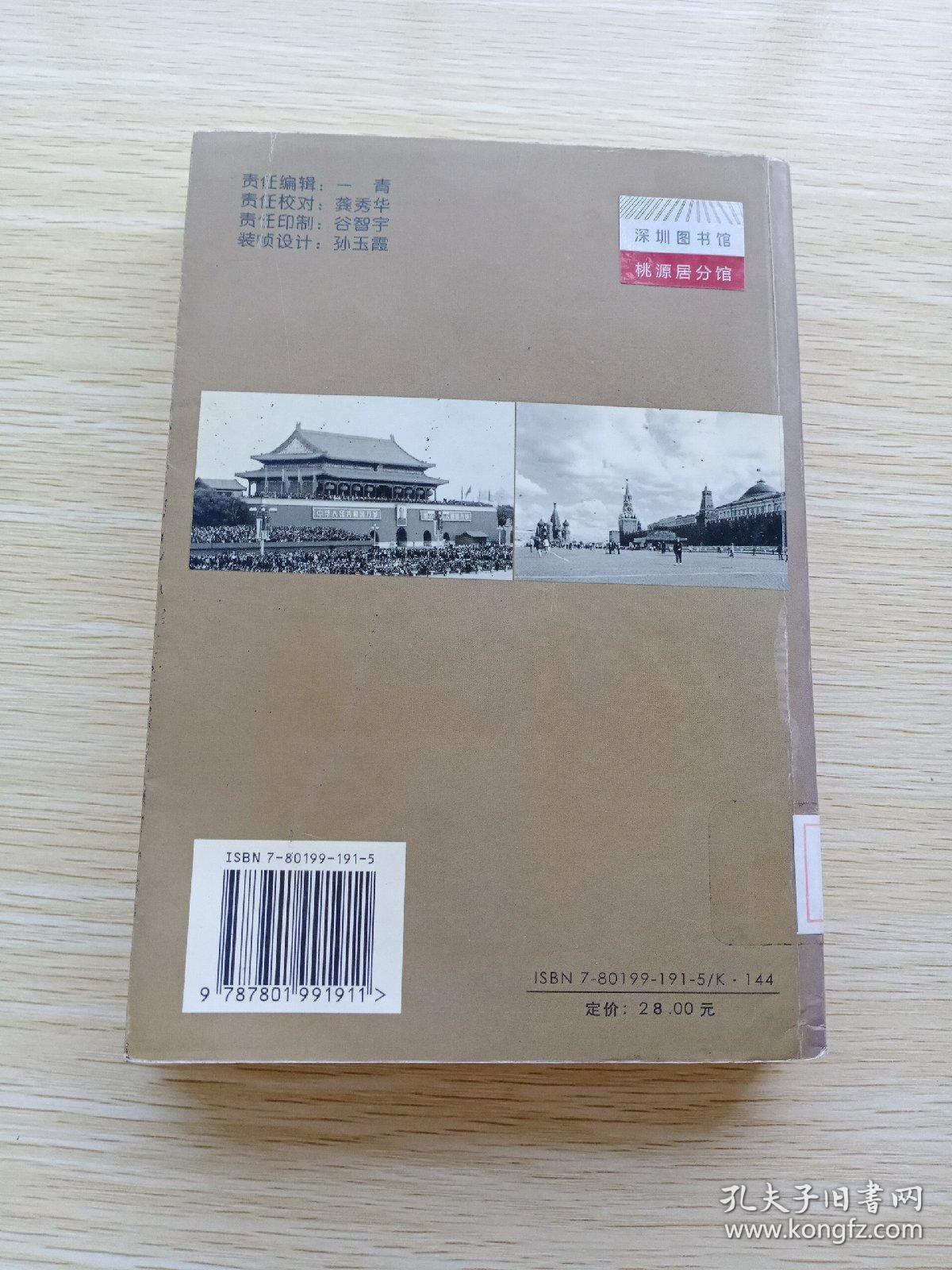 从同盟到伙伴：中俄苏关系50年