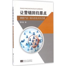 让营销回归原点——跟客户谈一场马拉松式的恋爱