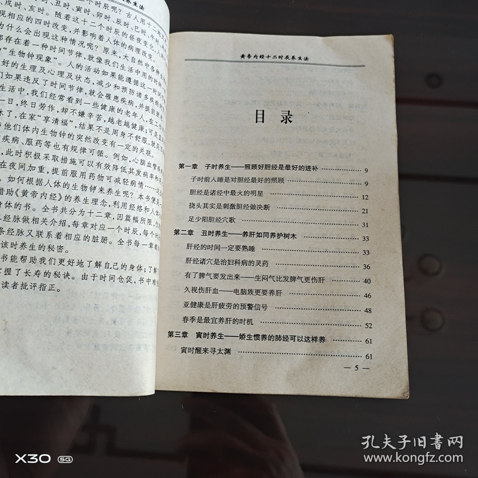 黄帝内经十二时辰养生法