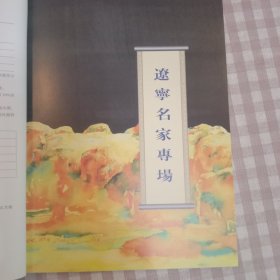 2007辽宁建投艺术精品拍卖会