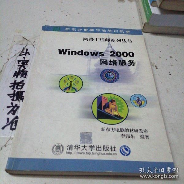 Windows 2000网络服务