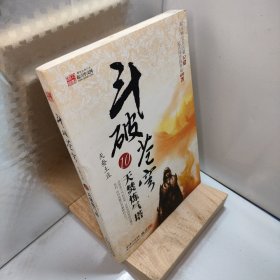 斗破苍穹10天焚炼气塔