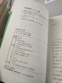 如何讲好一本书