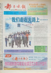 都匀晚报停刊号