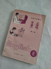 初级中学课本英语第六册，未使用无字迹写划