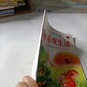 积极乐观生活