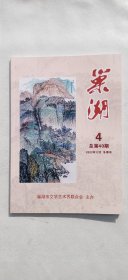 巢湖（期刊 ）