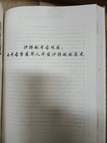 郑德坤古史论集选