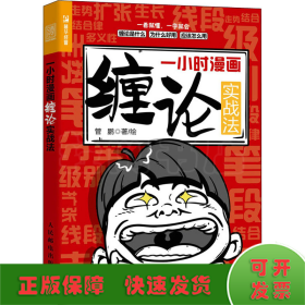 一小时漫画缠论实战法