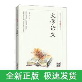 大學語文