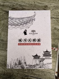 延寿长相思 安康博物馆馆藏秦汉瓦当展