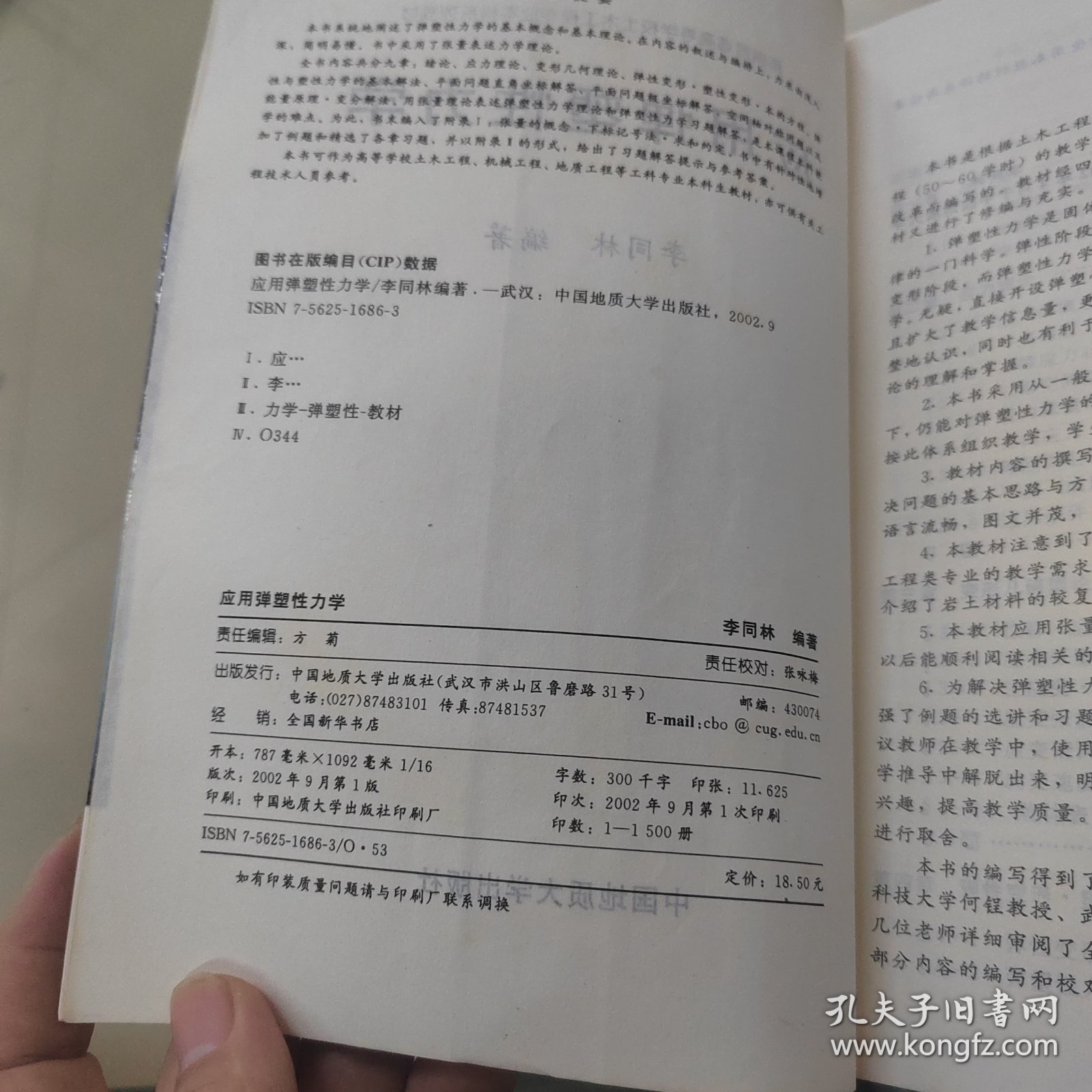 新编普通高等学校土木工程专业本科系列教材：应用弹塑性力学