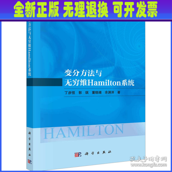 变分方法与无穷维Hamilton系统