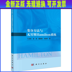 变分方法与无穷维Hamilton系统