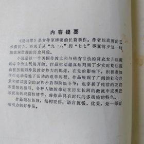 功与罪（上下）