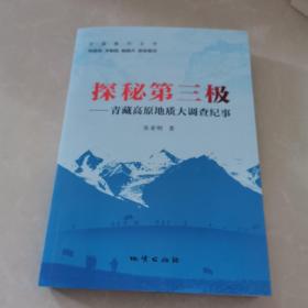 探秘第三极