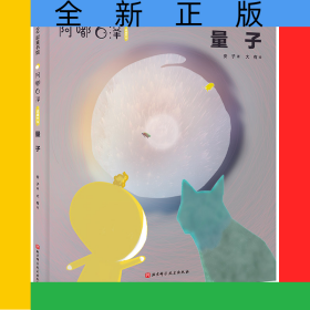 阿嘟白泽：这是什么.量子（清华大学物理系教授楼宇庆）