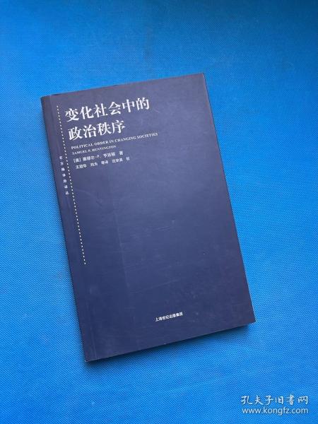 变化社会中的政治秩序