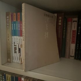 汪曾祺自述