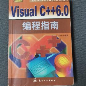 Visual C++ 6.0编程指南