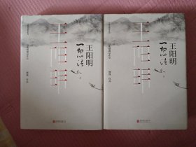 王阳明：一切心法