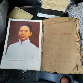 毛主席各革命时期(照片)新华书店发行1919-1970年 共33张 全部上图实物拍照
