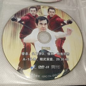 DVD 黄秋生电影集 只有A面