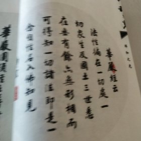 净空大师墨宝:祥和之光(盒子装线装书纯宣纸书法集上下两册全)