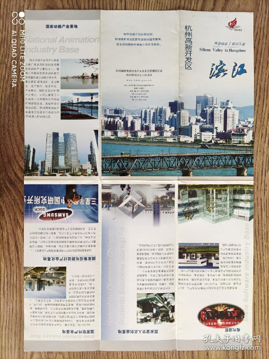 【旧地图】杭州高新开发区 滨江旅游图   大8开