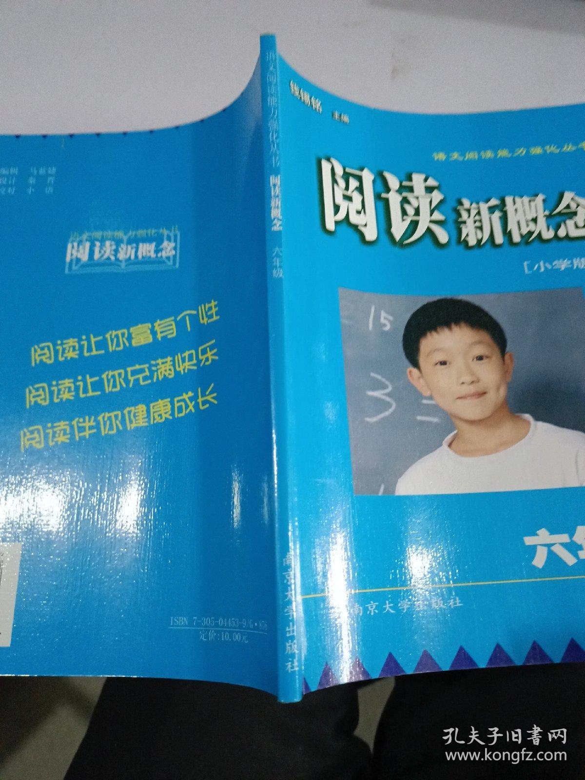 语文阅读能力强化丛书：阅读新概念（小学6年级）（第3版）