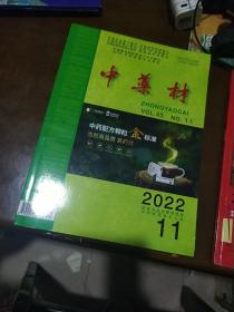 中药材2022年11期 AE5070
