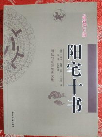 阳宅十书